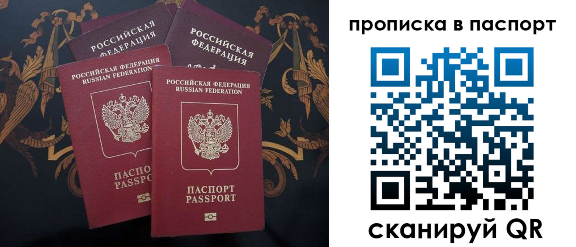 купить прописку в Донецке
