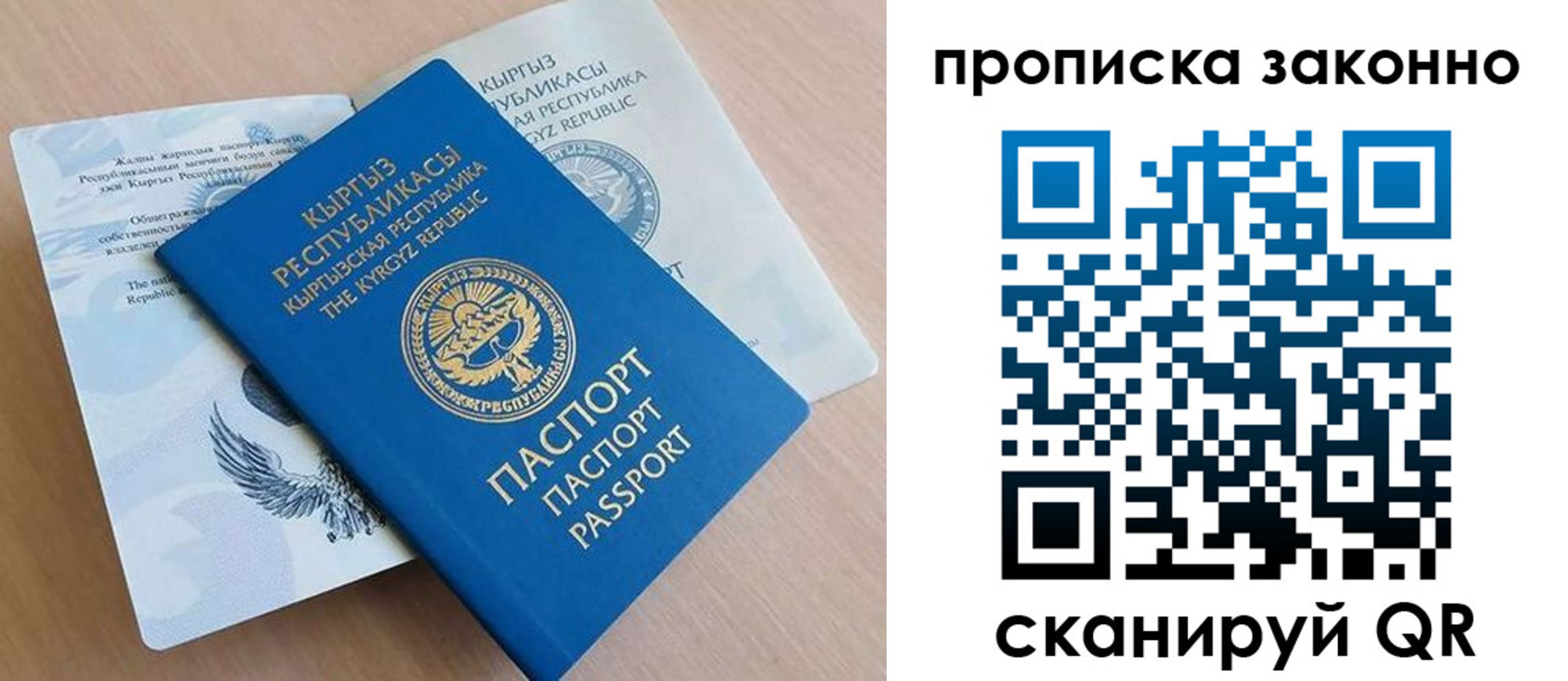 временная регистрация в квартире в Донецке