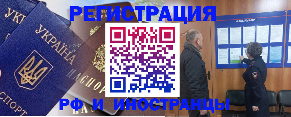 купить прописку в Донецке