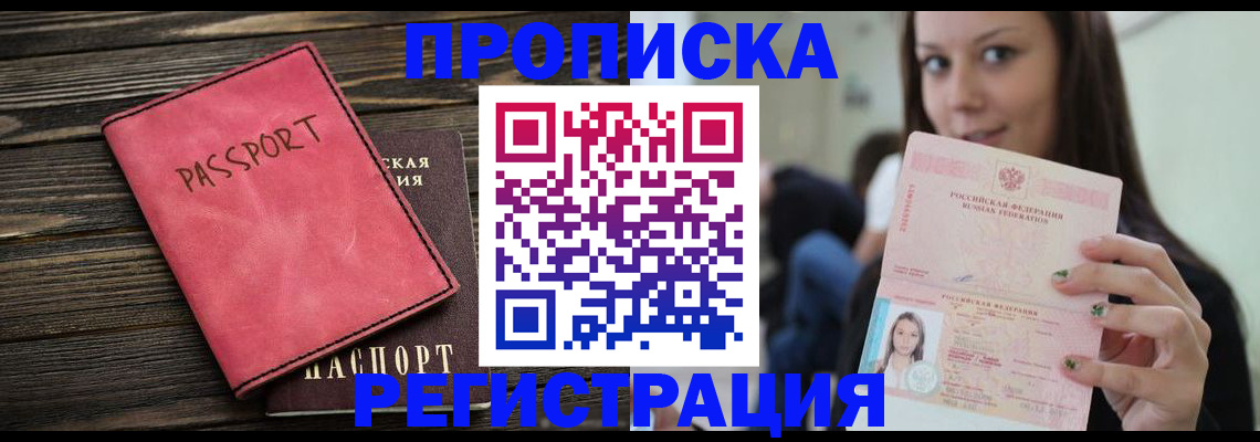 прописка для работы в Донецке