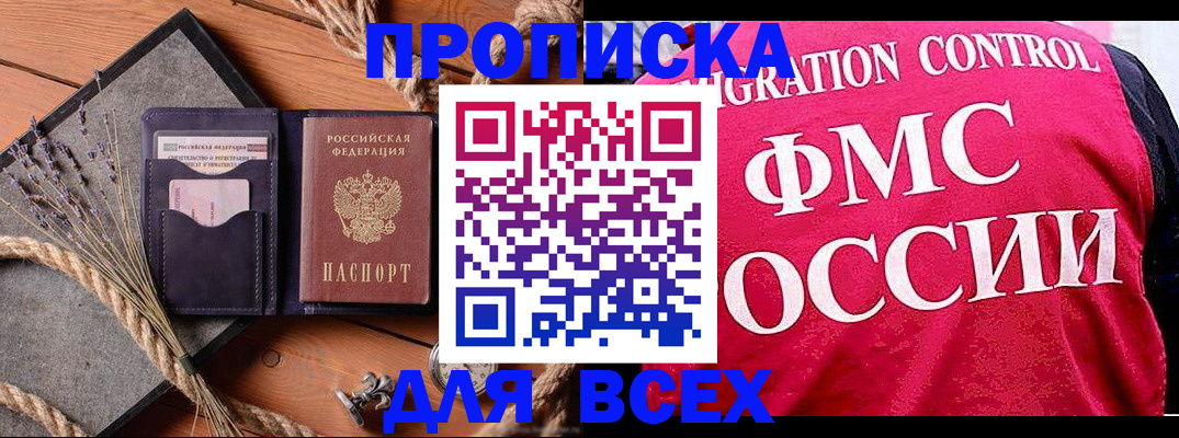 временная регистрация купить в Донецке