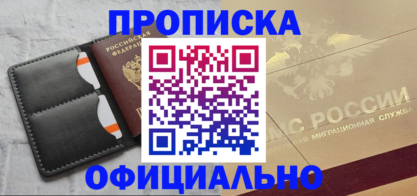 прописка в квартире в Донецке