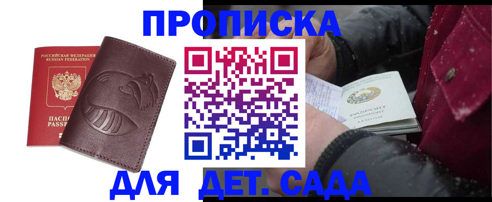 временная регистрация в квартире в Донецке