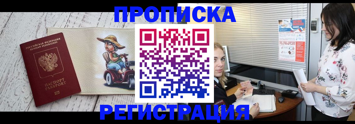 временная регистрация для всех в Донецке