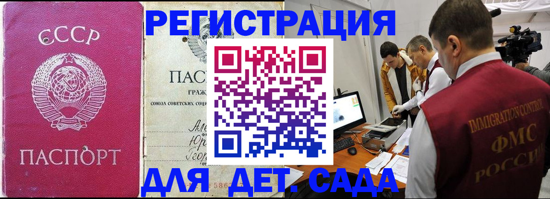 временная прописка в Донецке
