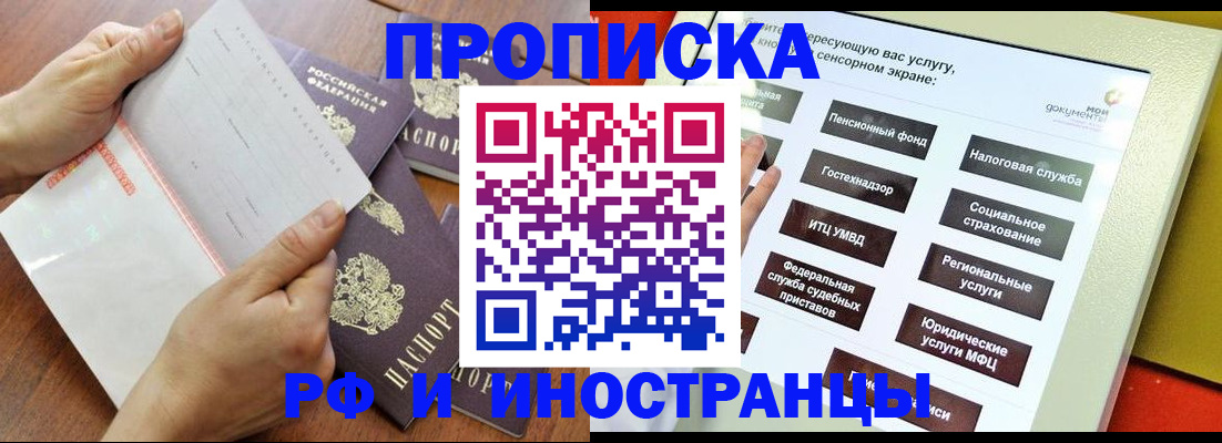 прописка иностранных граждан в Донецке